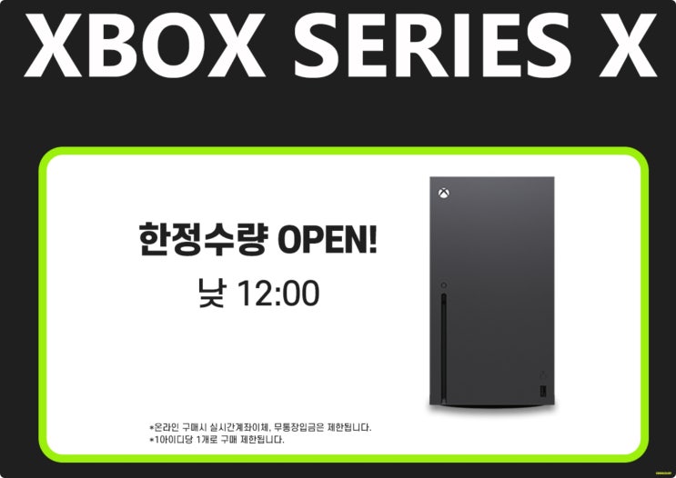  엑스박스 시리즈 엑스 2월 예약구매가 있습니다.