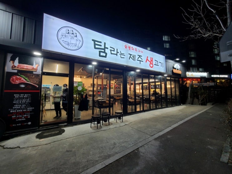  [울산]울산 중구 맛집/제주 생고기 오겹살&꼬들목살 맛집! 탐라는제주생고기!