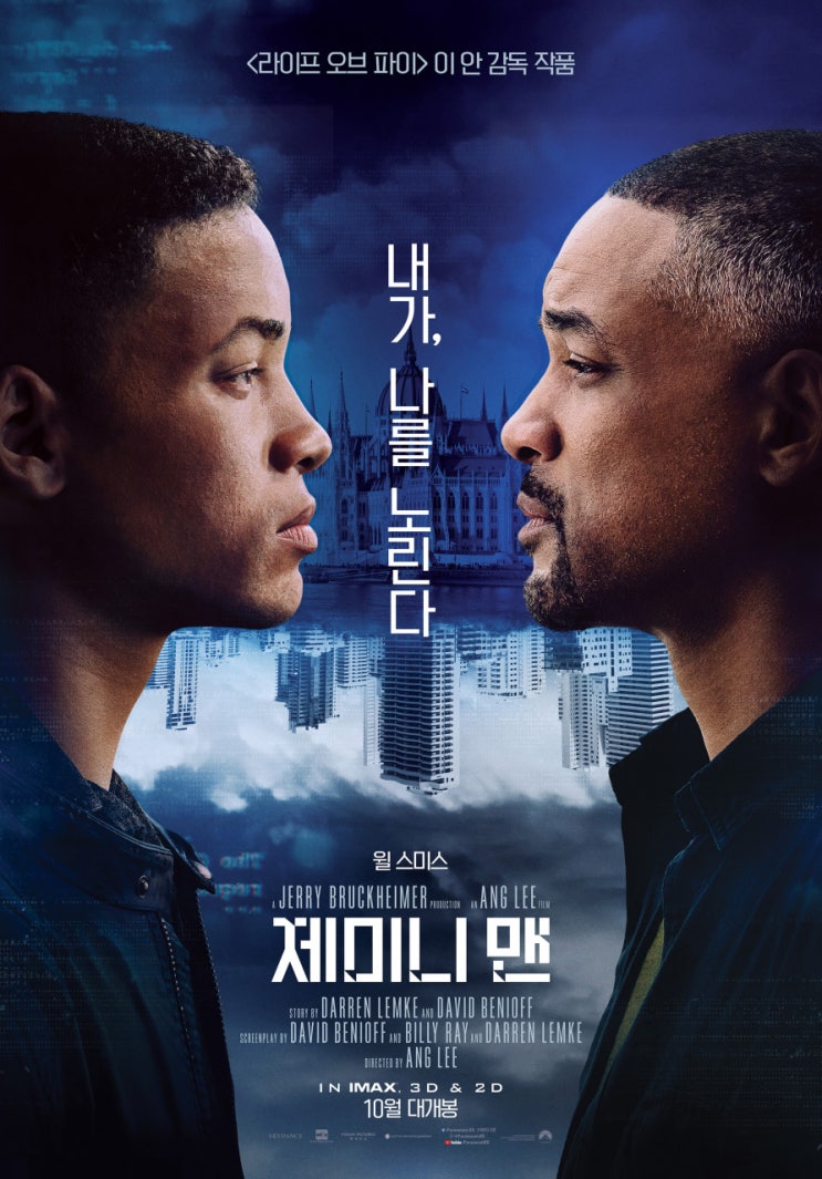  [넷플릭스] 윌 스미스의 킬링타임용 미국 액션 영화 제미니 맨, Gemini Man 2019