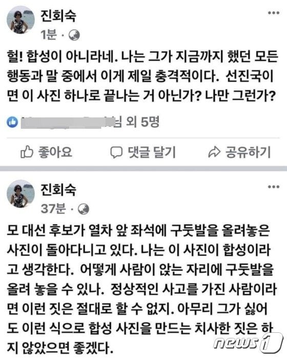 국내) 진중권 누나 진회숙 "헐 윤석열 '쭉발' 충격적…선진국이면 이 사진 하나로 끝"