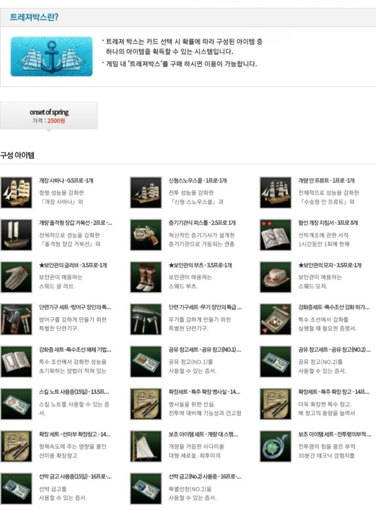  대항해시대 온라인 - 혜자 트레져박스 대란