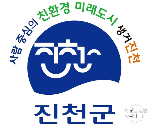 [충청미디어] 진천군, 충북도내 최초 전용서체 개발 나선다