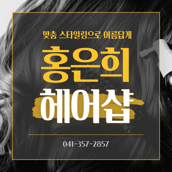 홍은희헤어샵 사진 1