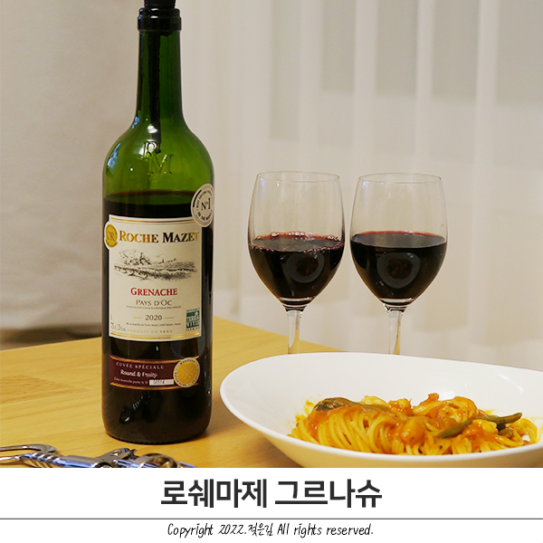 롯데슈퍼 와인추천 프랑스와인 로쉐마제 그르나슈 데일리와인으로 딱이야 롯데슈퍼 와인추천 프랑스와인 로쉐마제 그르나슈 데일리와인으로 딱이야