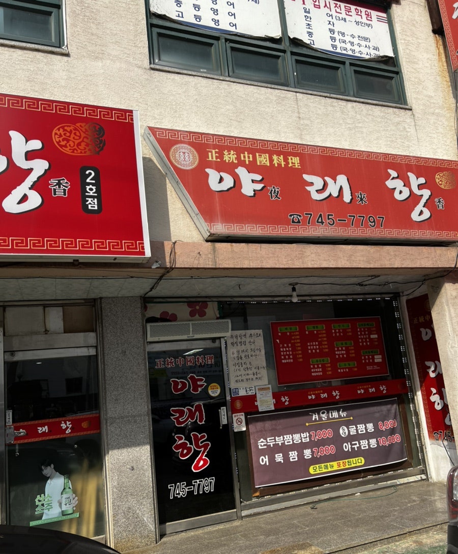 야래향 사진 3