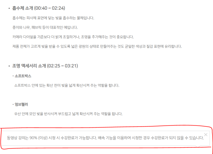  네이버 비즈니스 스쿨의 단점 1. 수강 완료