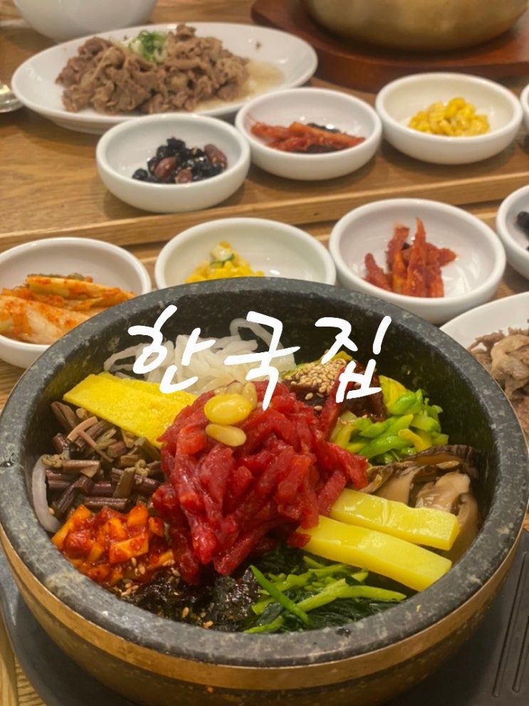  [서울/목동] 4가지메뉴 먹어봅니다 “한국집”