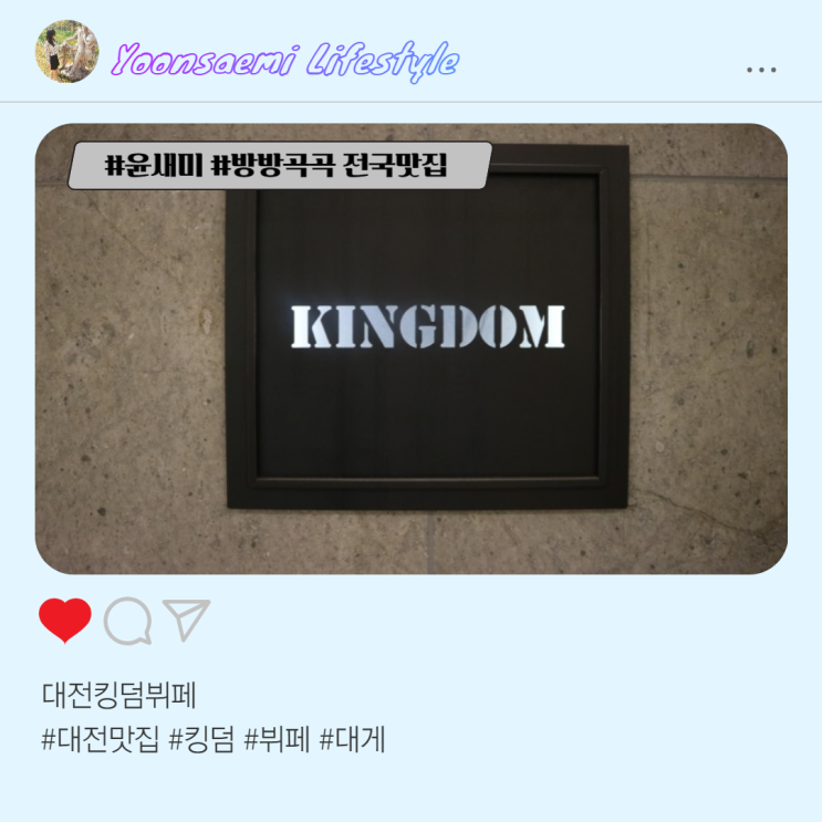  대전 탄방동 ; 킹덤 상설 뷔페