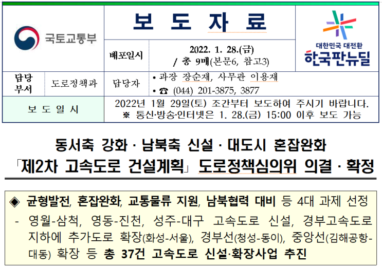 완도-강진고속도로 / 금천-화순 고속도로 / 제2차 고속도로 건설계획 완도-강진고속도로 / 금천-화순 고속도로 / 제2차 고속도로 건설계획