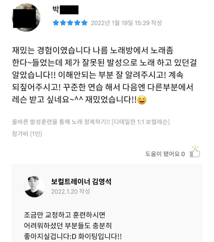  [광진구/잠실/건대 발성 및 보컬레슨]어플 프립을 통해 방문하신 박oo님 레슨후기