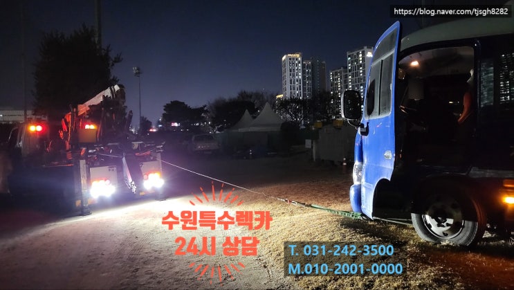  화성 반월동 버스 견인, 흙 속에 빠진 버스 견인 구난도 역시 수원특수렉카가 답입니다!