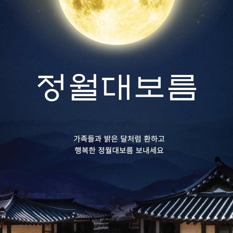  정월대보름에 드라마 구르미그린 달빛이 생각납니다..