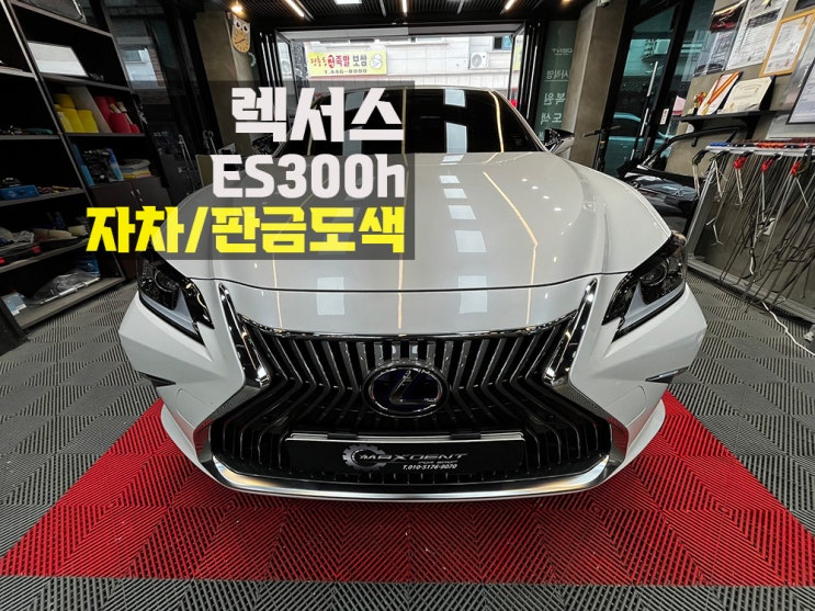  연수동 보험수리! 전문점에서 퀄리티 높게.