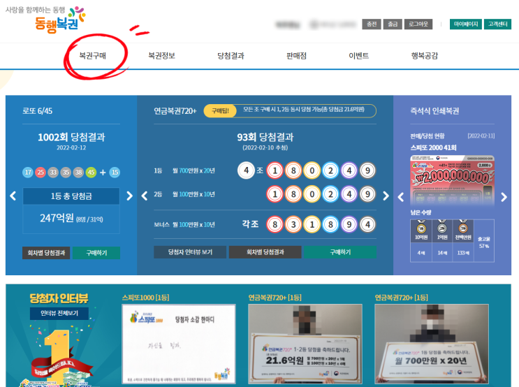  동행복권 홈페이지로 로또 온라인 구매하기! (자동)