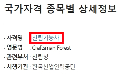  산림기능사 (2022 시험일정 필기 실기 과목 원서 접수 준비물)