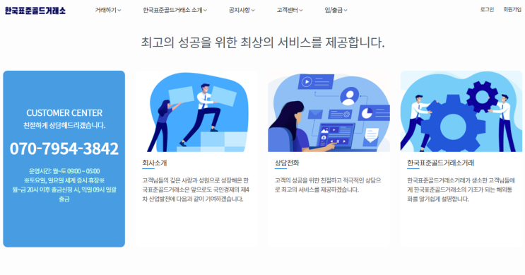 [한국표준골드거래소] 조잡한 사기거래소