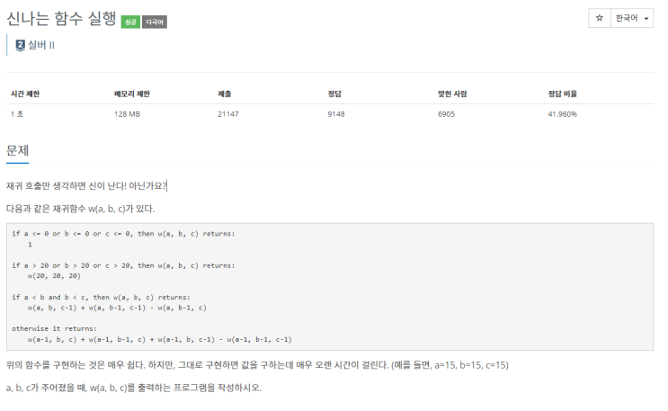  백준 9184 - 신나는 함수 실행