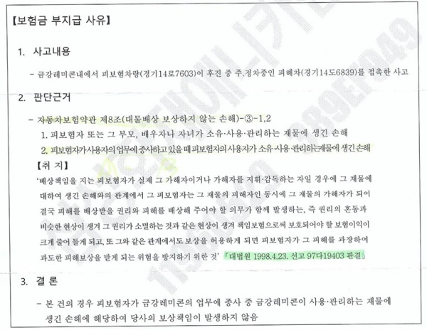 임순배 손해사정사, 대법원 판결 알고도 외면한채 보험금 부지급을 안내한 삼성화재에 분노