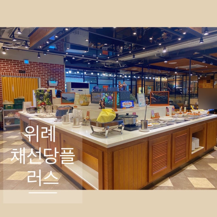  위례 맛집 샤브뷔페가 있는 채선당플러스 위례신도시 맛집