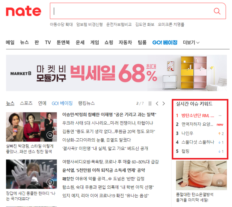  실시간 검색어 보는법, 기능(네이버, 다음 실시간 검색어 폐지)