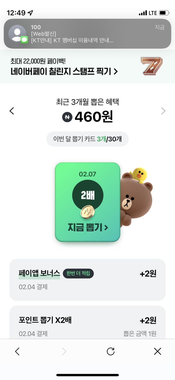  네이버페이 현장결제로 포인트 더블 적립 혜택 받자 #앱테크