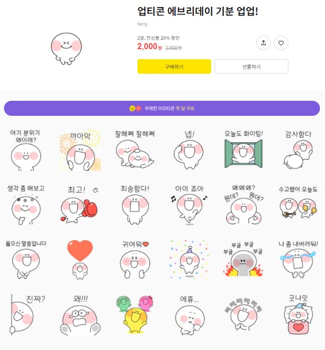 카카오톡 무료 이모티콘_업티콘 에브리데이 기분 업업! 카카오톡 무료 이모티콘_업티콘 에브리데이 기분 업업!