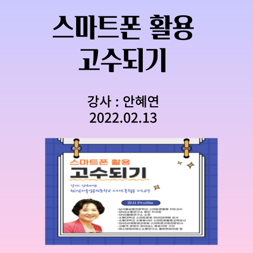 멸치 앱을 이용하여 스마트폰 고수되기 멸치 앱을 이용하여 스마트폰 고수되기