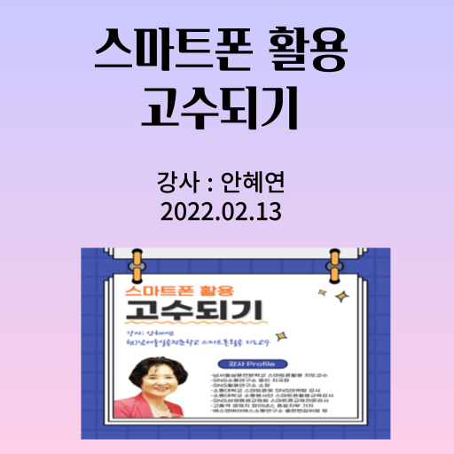 멸치 앱을 이용하여 스마트폰 고수되기