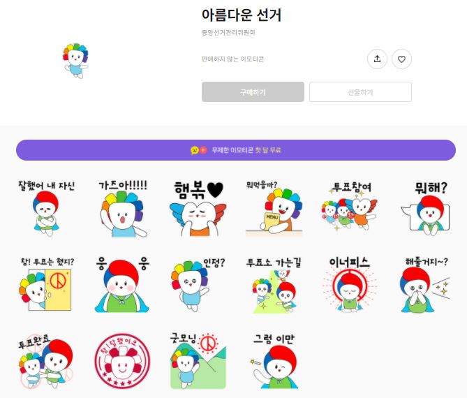 카카오톡 무료 이모티콘_참참바루알리_아름다운 선거 카카오톡 무료 이모티콘_참참바루알리_아름다운 선거