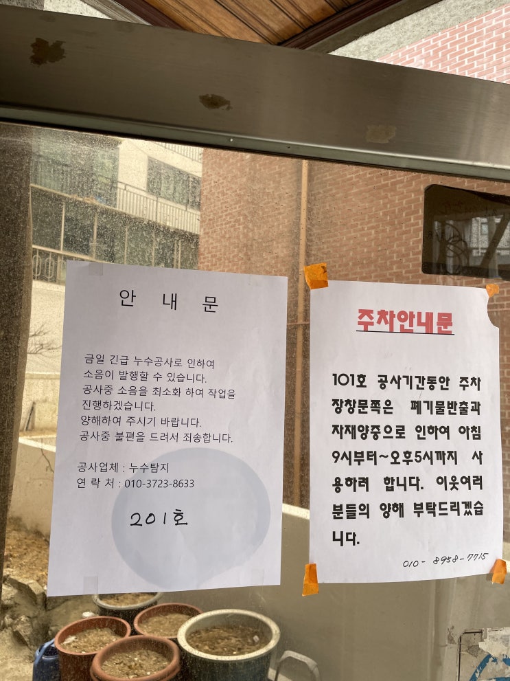  마포구 성산동 월드컵 북로 누수탐지 공사 다녀왔습니다.