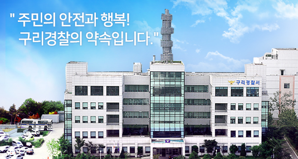 구리경찰서, <b>선거경비 통합상황실</b> 본격운영