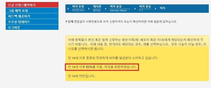 F1비자인터뷰면제 ESTA 관련 대사관 예약 업데이트 최신내용!