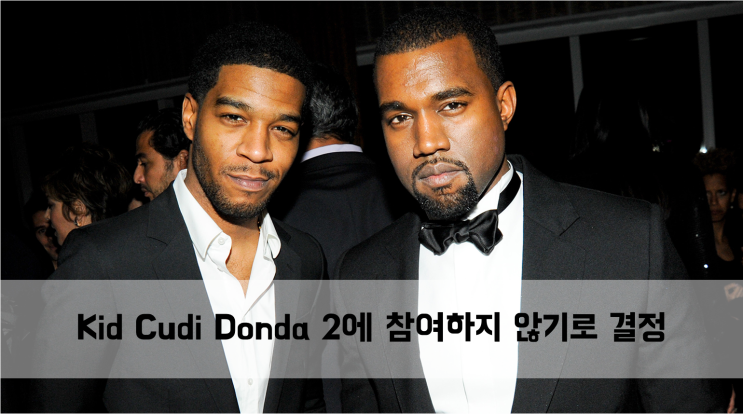  [News] Kid Cudi Donda 2 앨범에 참여하지 않기로 결정