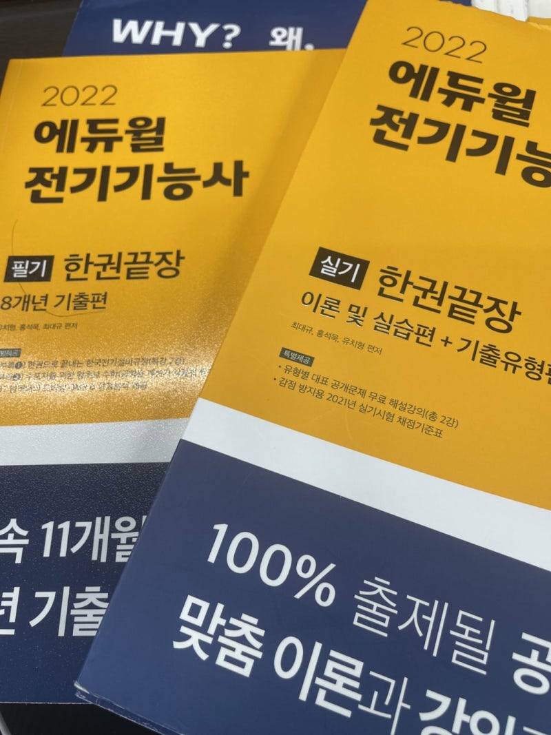전기기능사일정 2022년에 시험 합격점수 채우려면?!