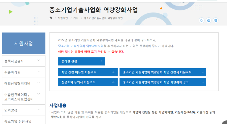 중소기업 기술사업화 역량강화 시행계획 공고_중소벤처기업부 중소기업 기술사업화 역량강화 시행계획 공고_중소벤처기업부
