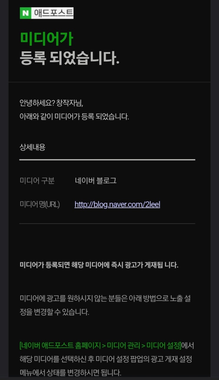  드디어 !!! 애드포스트 승인 !!!!!!(feat.눈물)