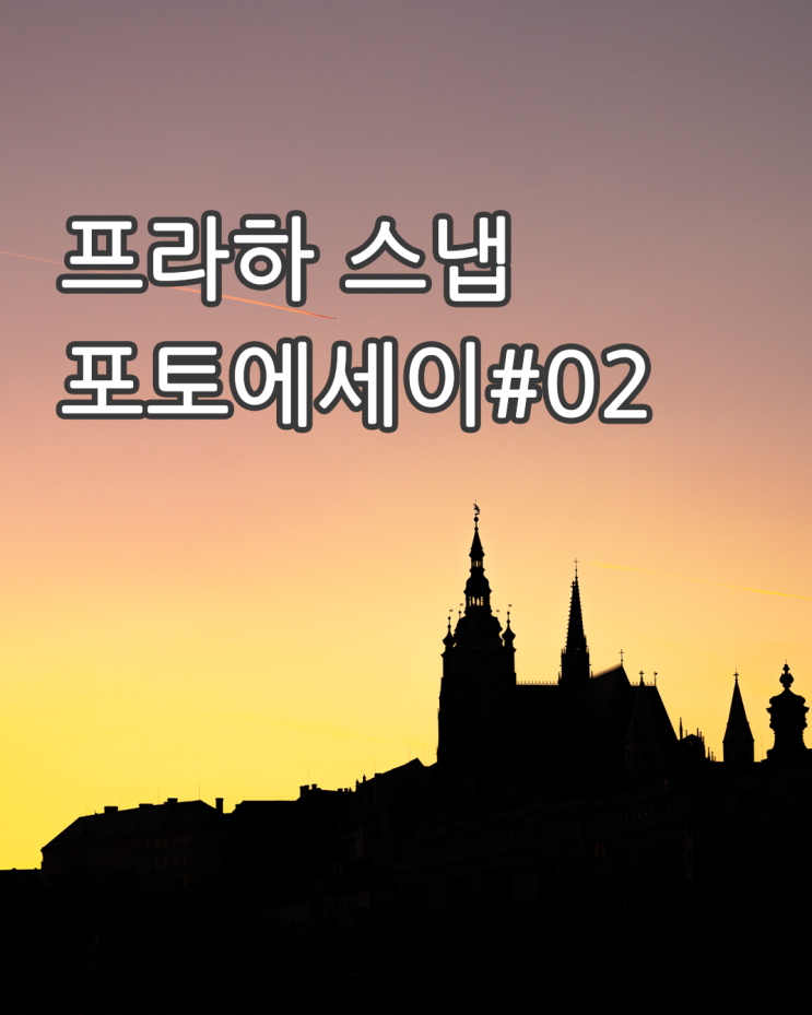 어쩌면 팬데믹이 끝나버린 프라하의 일상 by 석영작가 (소니 70-200mm OSS GM2)