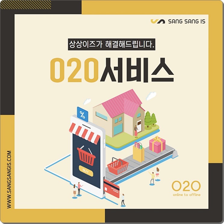  020서비스 차별화된 전략으로