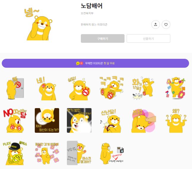 카카오톡 무료 이모티콘_노담배어 카카오톡 무료 이모티콘_노담배어