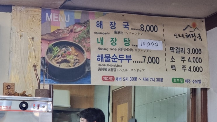 마지막 식사 산오름해장국 맛집  고별