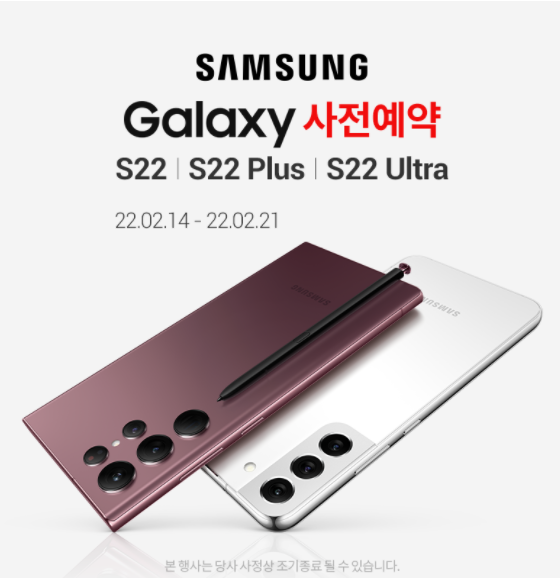  SAMSUNG GALAXY S22 S22 PLUS S22 ULTRA 사전예약 갤럭시 S22 사전예약기간 2월14일에서 2월21일까지 신청마감