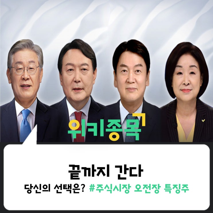  [위키종목] 끝까지 간다 ! 당신의 선택은?