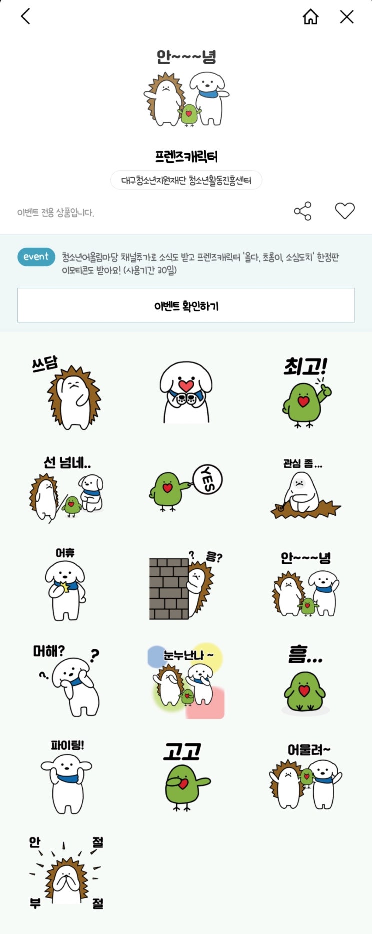 카카오톡 무료 이모티콘_올다, 초롱이, 소심도치 카카오톡 무료 이모티콘_올다, 초롱이, 소심도치