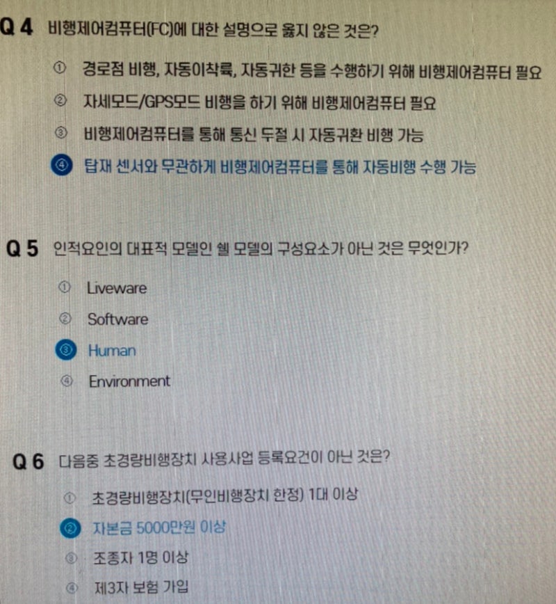 드론]무인동력비행장치 4종 기출문제 모음 : 네이버 블로그