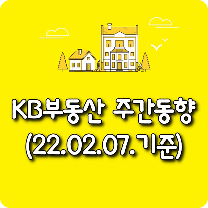  【모두부동산】 KB부동산-광주아파트 주간동향(22.02.07)