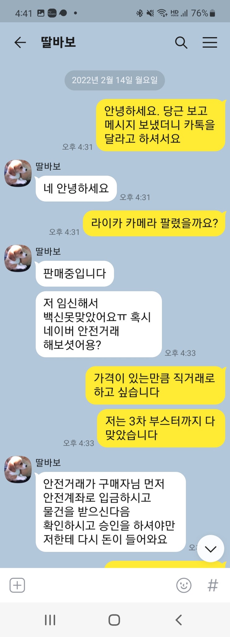  [모바일] 당근마켓 네이버 안전결제 유도 사기 주의!