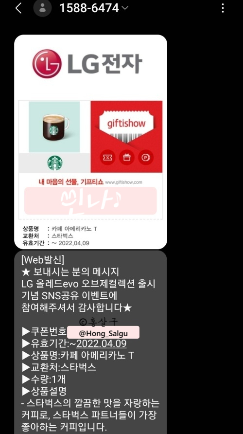  [LG전자 이벤트 · BC카드 이벤트] 참여 스타벅스 아메리카노 쿠폰 당첨