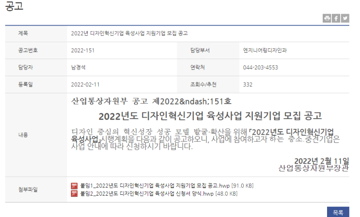 디자인혁신기업 육성사업 지원기업 모집 공고_산업통상자원부 디자인혁신기업 육성사업 지원기업 모집 공고_산업통상자원부