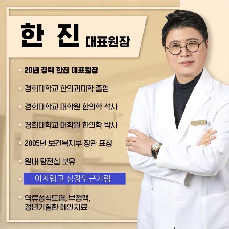  어지럽고 심장두근거림 해결