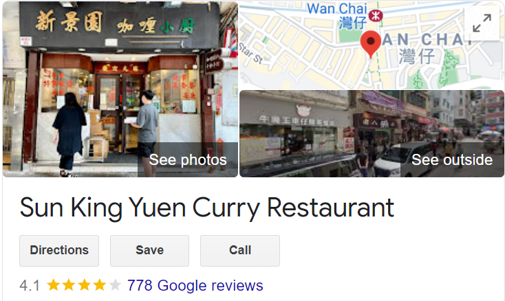  [홍콩 완차이 카레] Sun King Yuen Curry Restaurant - 진정한 로컬 맛집! 로컬스러운 커리 돈까스 맛보기